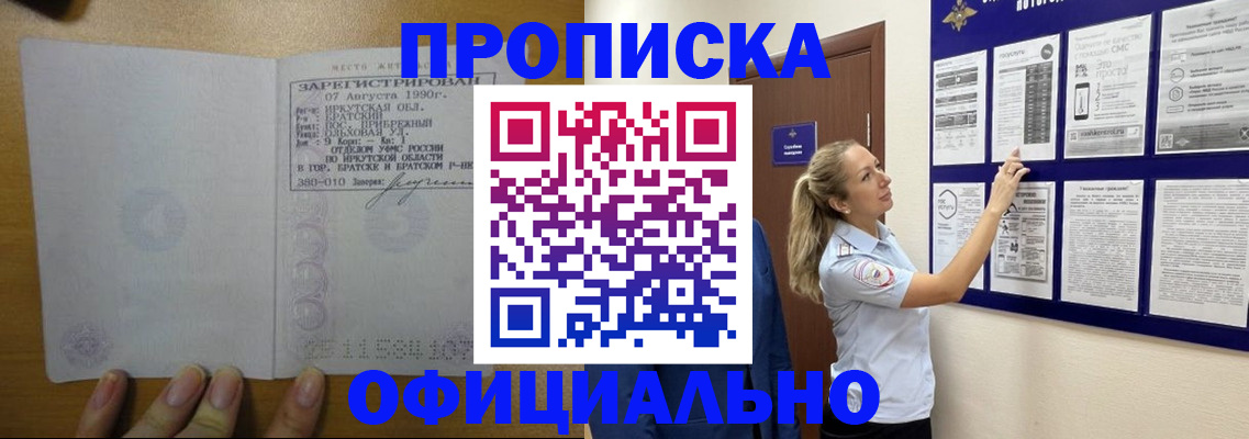 купить прописку в Искитиме