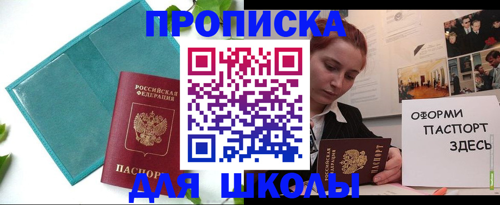 прописка для работы в Искитиме