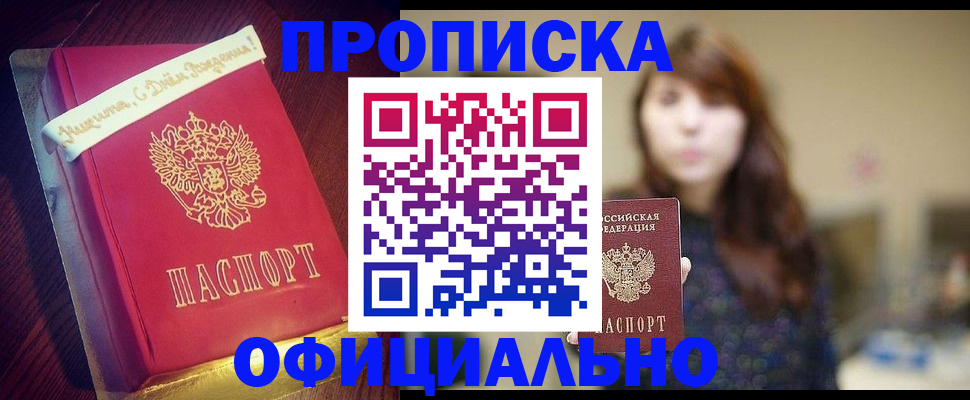 прописка штамп в Искитиме