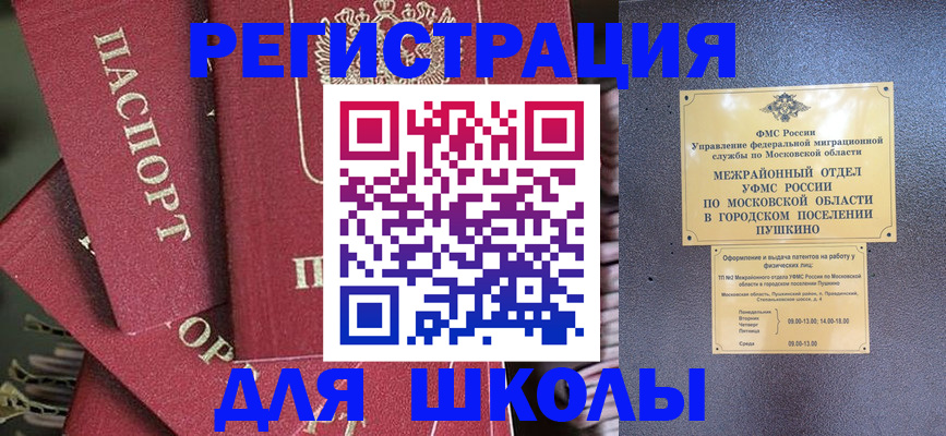 прописка штамп в Искитиме