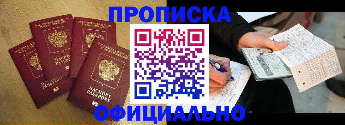 где прописаться в Искитиме